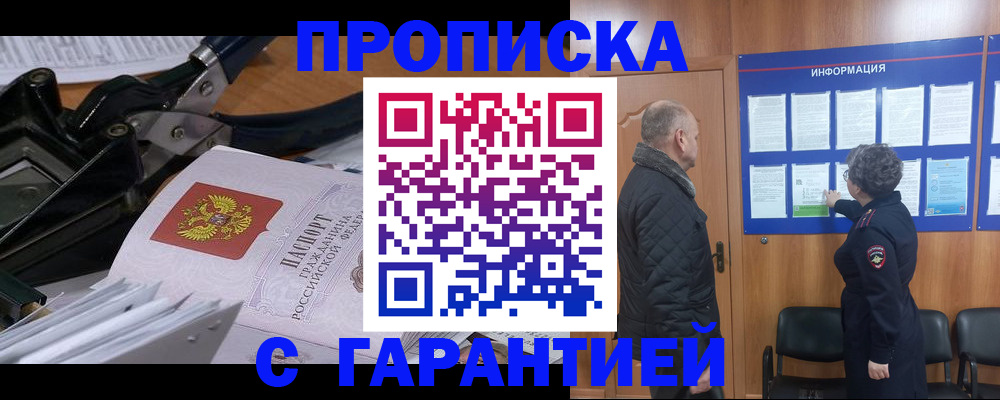 временная регистрация гарантия в Петровск-Забайкальском