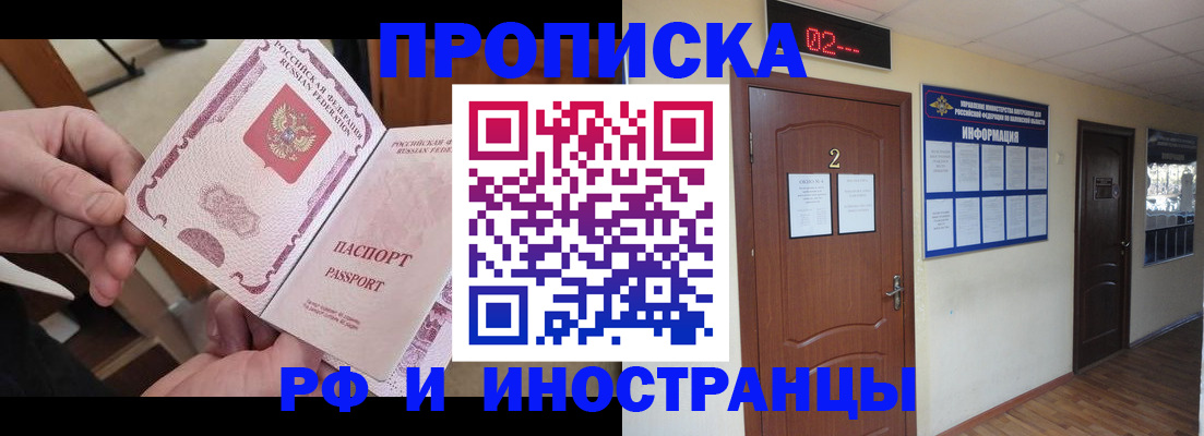 временная регистрация недорого в Петровск-Забайкальском